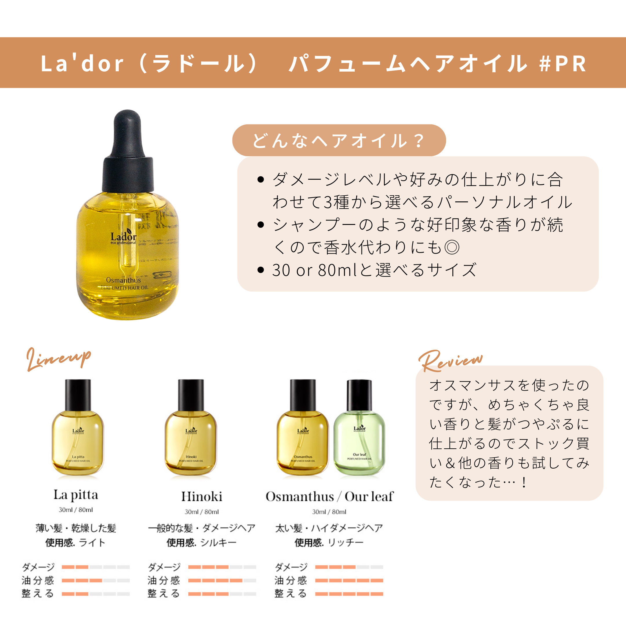 パフュームヘアオイル オスマンサス/La'dor/ヘアオイルを使ったクチコミ（2枚目）