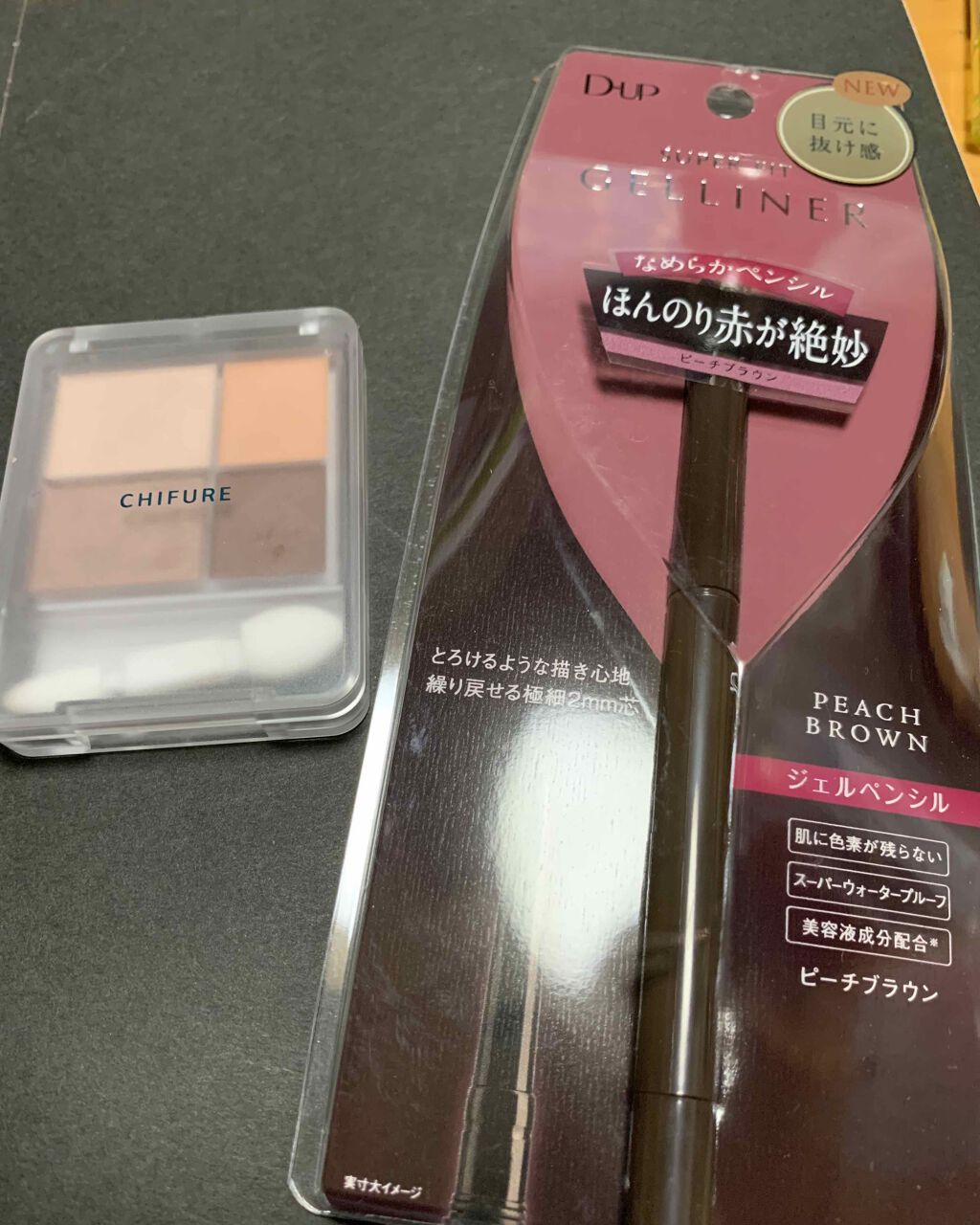 スーパーフィットジェルライナー/D-UP/ジェルアイライナーを使ったクチコミ(1枚目)