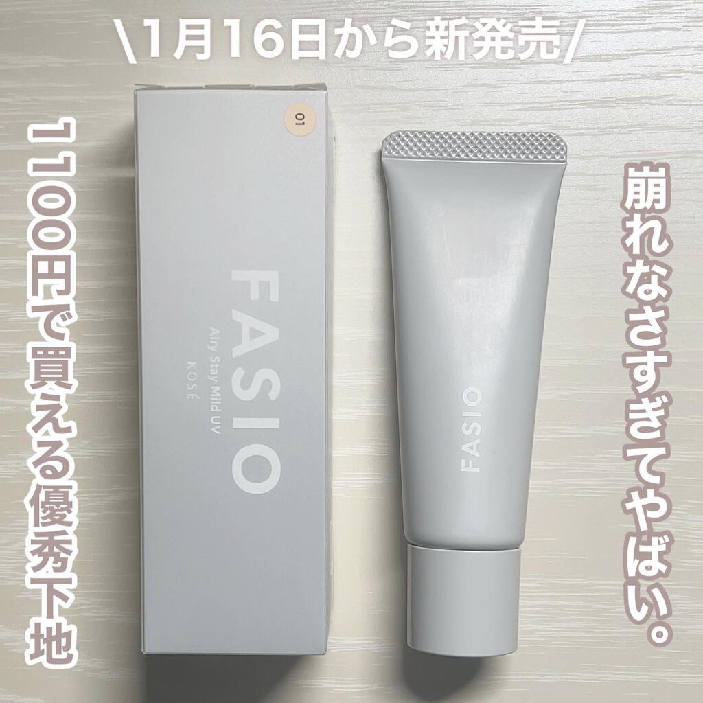 エアリーステイ マイルド UV/FASIO/化粧下地を使ったクチコミ(1枚目)