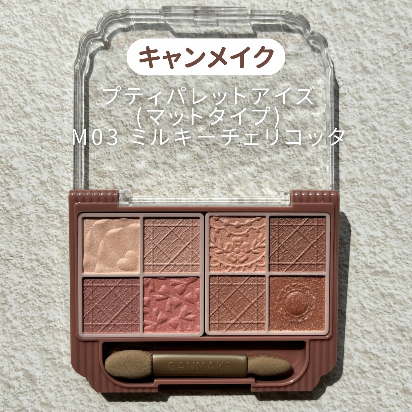 プティパレットアイズ(マットタイプ)/キャンメイク/パウダーアイシャドウを使ったクチコミ(2枚目)