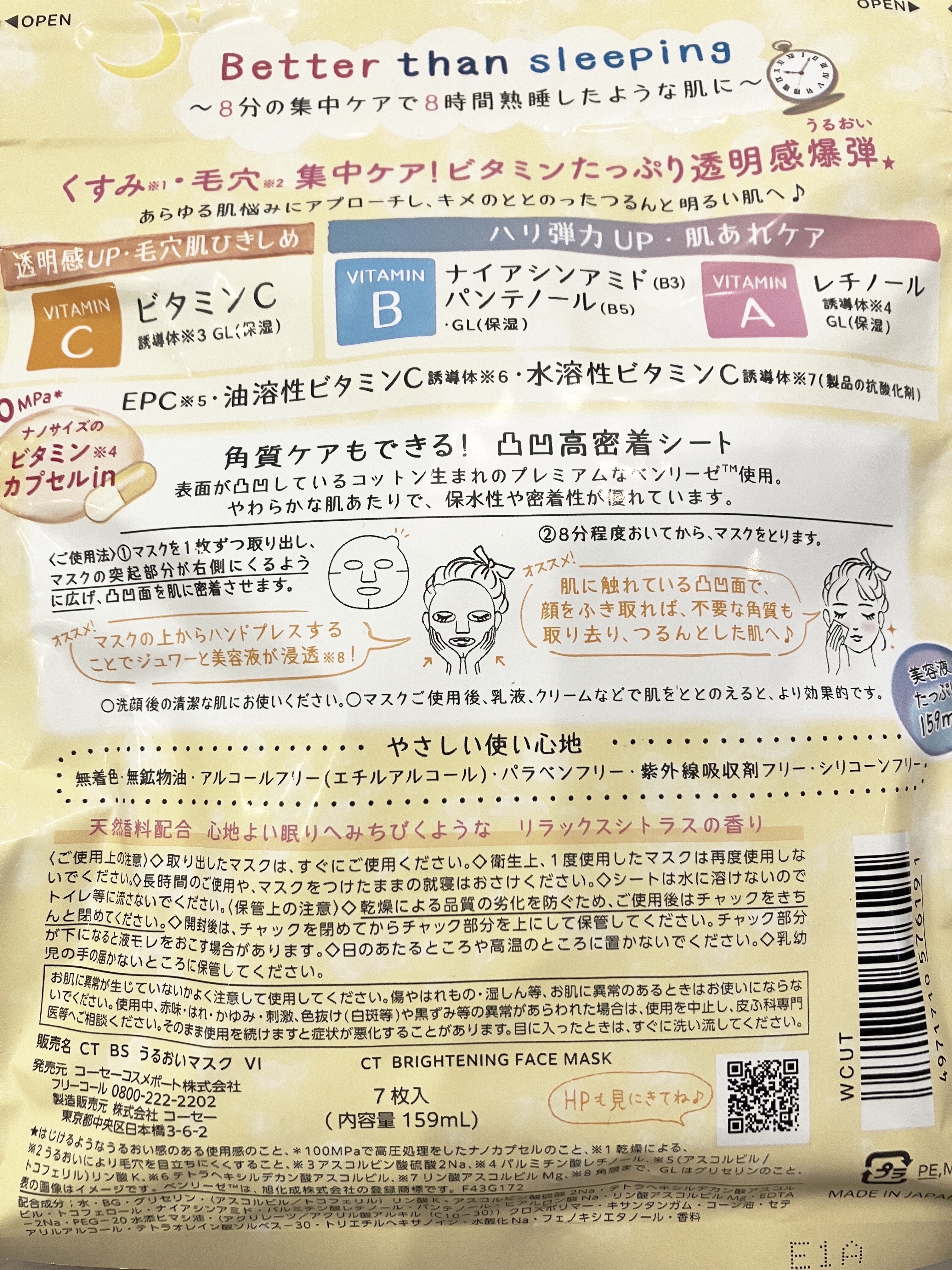 ビタミンＢＯＭＢマスク/クリアターン/シートマスク・パックを使ったクチコミ（3枚目）