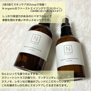 モイスチュア&バランシング セラム/Ｎ organic/乳液を使ったクチコミ（2枚目）