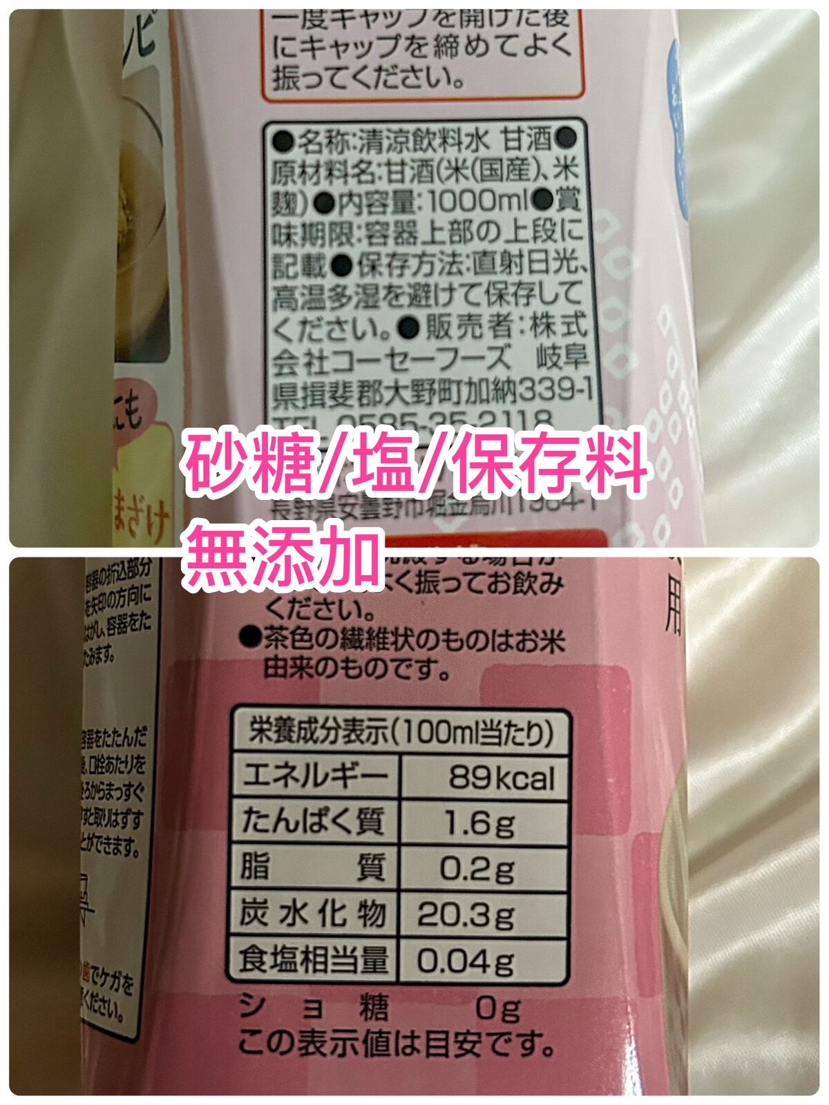 お米と米麹でつくったあまざけ/こうじや里村/ドリンクを使ったクチコミ(2枚目)