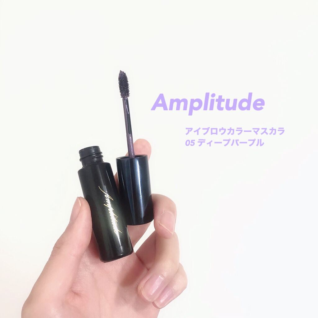 アイブロウ カラーマスカラ 05 ディープパープル/Amplitude/眉マスカラを使ったクチコミ（1枚目）