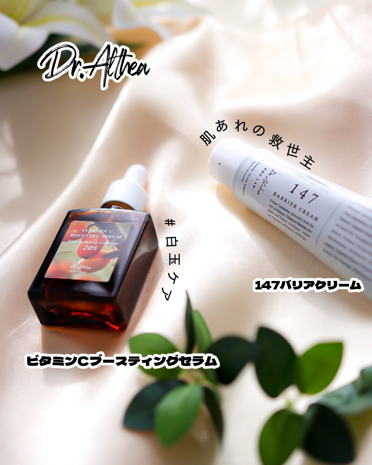 147バリアクリーム/Dr.Althea/フェイスクリームを使ったクチコミ（1枚目）