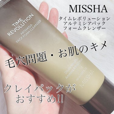 ミシャレボリューション／タイムAM 洗顔フォーム/MISSHA/洗顔フォームを使ったクチコミ（1枚目）