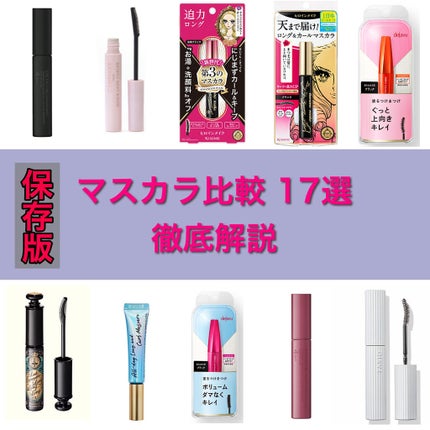 ロング&カールマスカラ アドバンストフィルム/ヒロインメイク/マスカラを使ったクチコミ(1枚目)