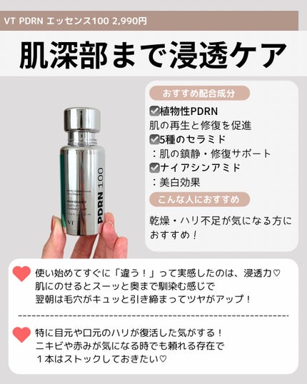 ピーディーアールエヌエッセンス PDRN 100/VT/美容液を使ったクチコミ(4枚目)