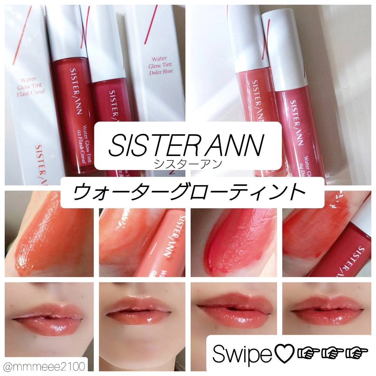 ウォーターグローティント/SISTER ANN/リップティントを使ったクチコミ(1枚目)