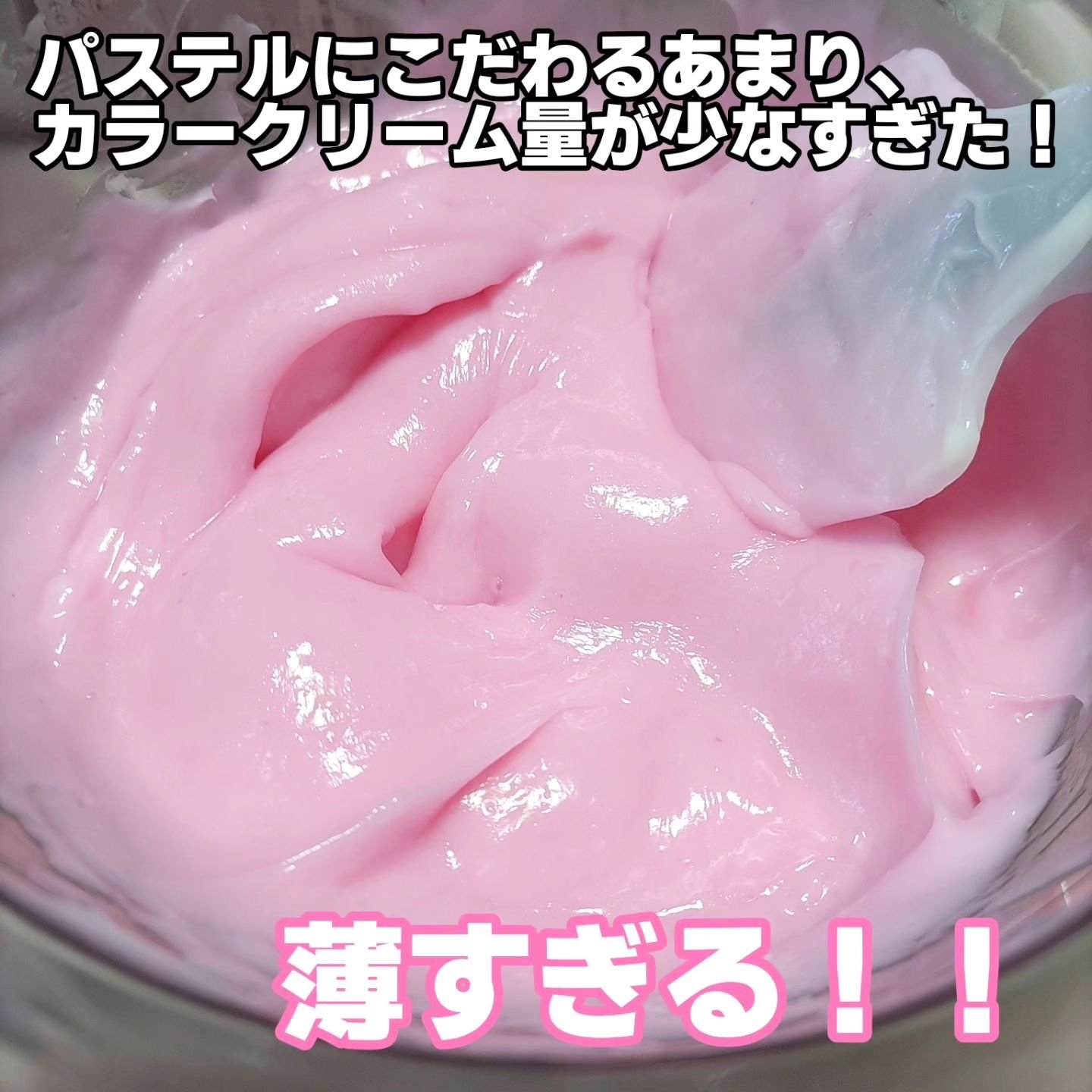 カラークリーム フラミンゴピンク/got2b/ヘアカラーを使ったクチコミ（2枚目）