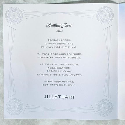 ブリリアントジュエル シアー オードトワレ/JILL STUART/香水(レディース)を使ったクチコミ(6枚目)