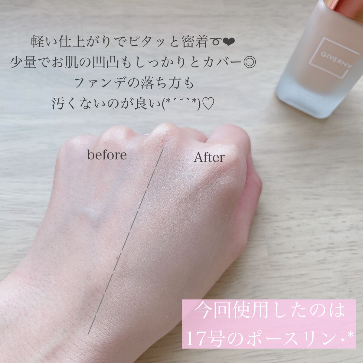 密着カバーファンデーション/GIVERNY/リキッドファンデーションを使ったクチコミ(3枚目)