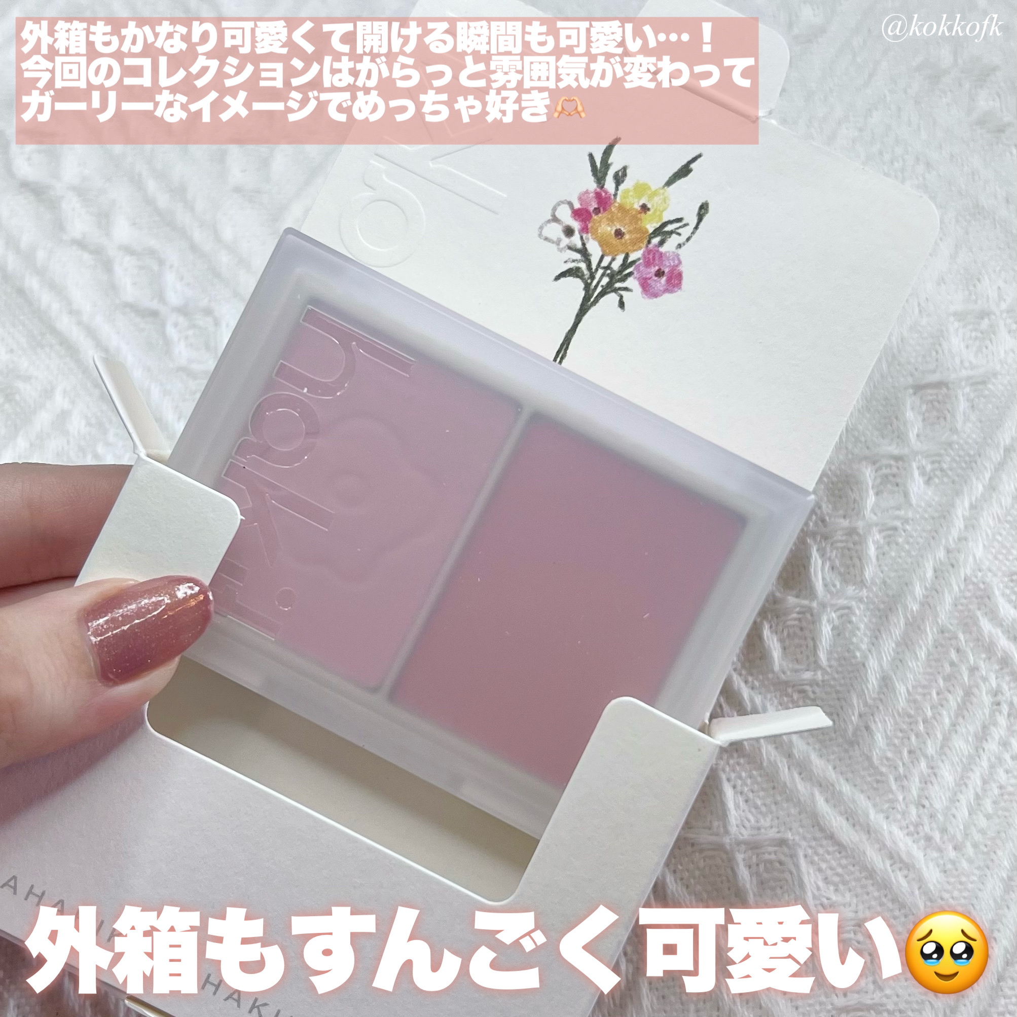 フロリッドレイヤーブラッシャー 04 ブルーミング/HAKIT/パウダーチークを使ったクチコミ（3枚目）