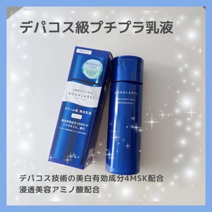 トリートメントミルク(ブライトニング) しっとり/アクアレーベル/乳液を使ったクチコミ(1枚目)