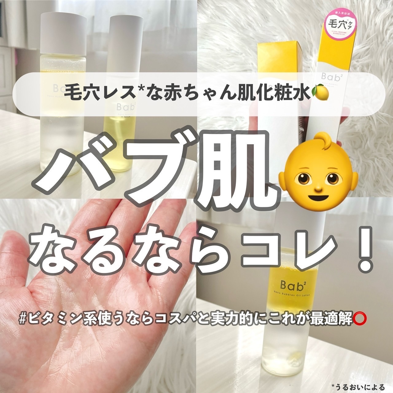 バブバブ ナノバブルVセラム/Bab2/美容液を使ったクチコミ（1枚目）