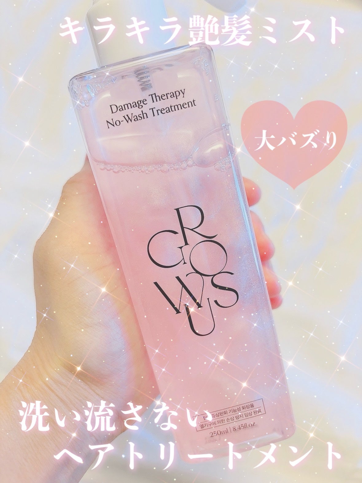 洗い流さないトリートメント/GROWUS/アウトバストリートメントを使ったクチコミ(1枚目)