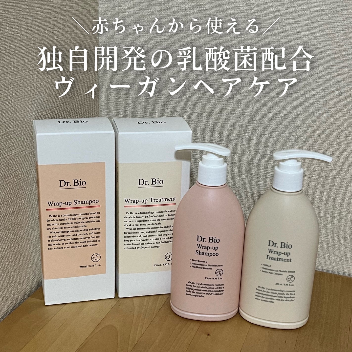 ラップアップシャンプー/トリートメント/Dr.Bio/市販シャンプーを使ったクチコミ(1枚目)