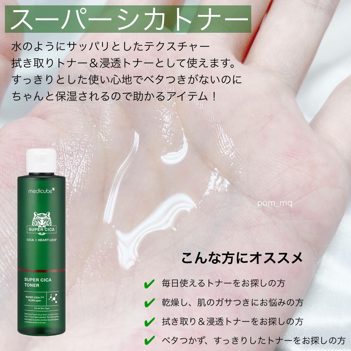 スーパーシカトナー/MEDICUBE/化粧水を使ったクチコミ(2枚目)