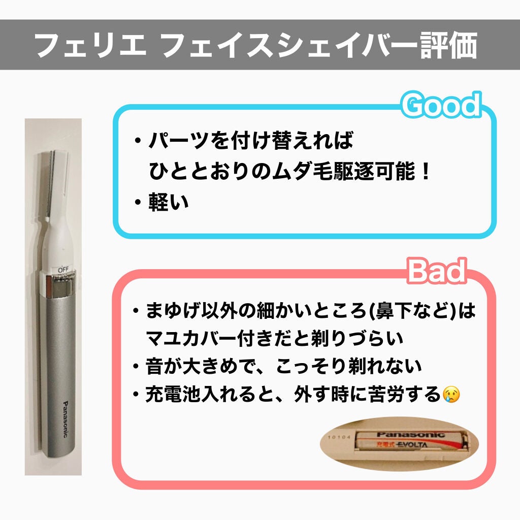 フェリエ フェイス用 ES-WF41/Panasonic/シェーバーを使ったクチコミ(4枚目)