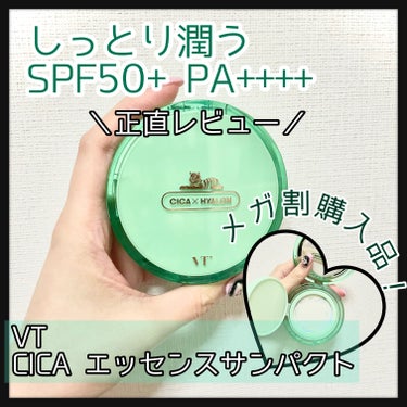 VT CICA エッセンスサンパクトのクチコミ「CICA エッセンスサンパクト　正直レビュー
୨୧┈┈┈┈┈┈┈┈┈┈┈┈┈┈┈┈┈୨୧
しっ.....」（1枚目）