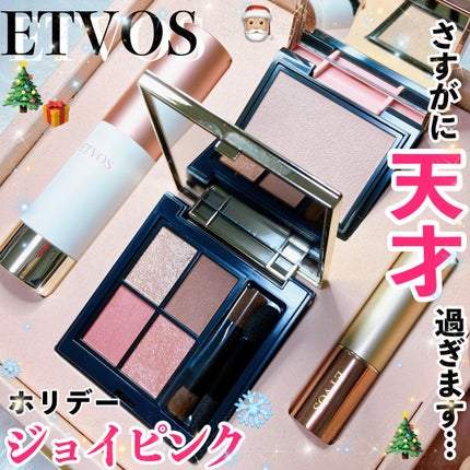 試してみた】エトヴォス ホリデーコフレ2023〈ジョイピンク〉の 試してみた】エトヴォス ホリデーコフレ2023〈ジョイピンク〉の