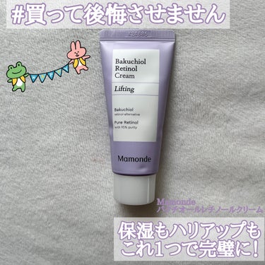 Mamonde バクチオールレチノールクリームのクチコミ「【韓国スキンケア凄い！🥺って
実感したレチノールクリーム】
ハリ不足に悩んでる人は絶対使って！.....」（1枚目）