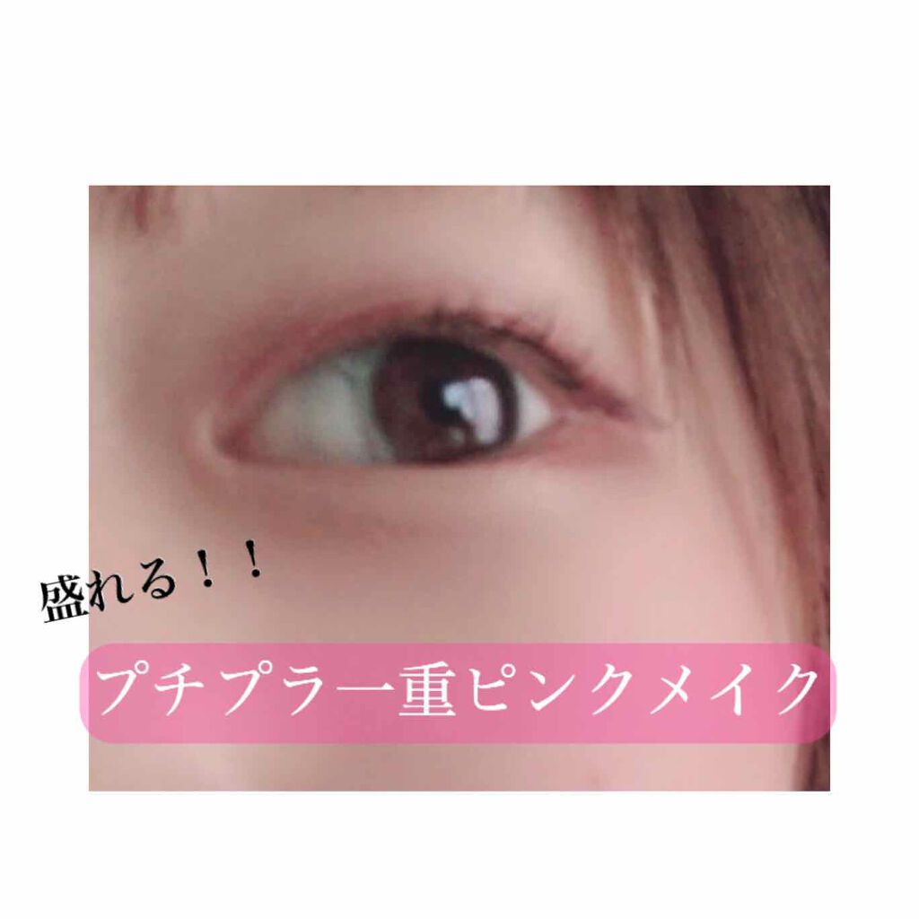 しめじ on LIPS 「一重さん向けプチプラピンクメイクをしてみました!!今回使ったの..」(1枚目)