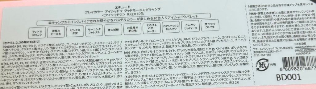 プレイカラー アイシャドウ/ETUDE/アイシャドウパレットを使ったクチコミ(2枚目)