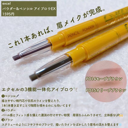 パウダー&ペンシル アイブロウEX/excel/アイブロウペンシルを使ったクチコミ(4枚目)