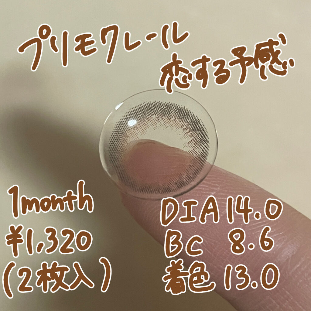 Primo Clair Monthly 恋する予感/Primo Clair Monthly/カラーコンタクトレンズを使ったクチコミ（2枚目）