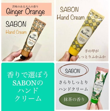 ハンドクリーム ブリスフル・グリーン 30ml/SABON/ハンドクリームを使ったクチコミ（1枚目）