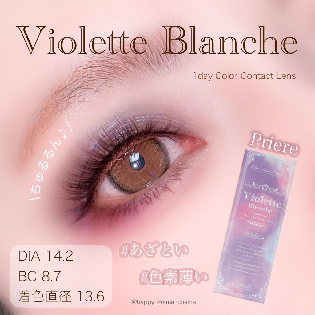 ヴィオレットブランシュ/ヴァイオレットブランシュ/カラーコンタクトレンズを使ったクチコミ(1枚目)