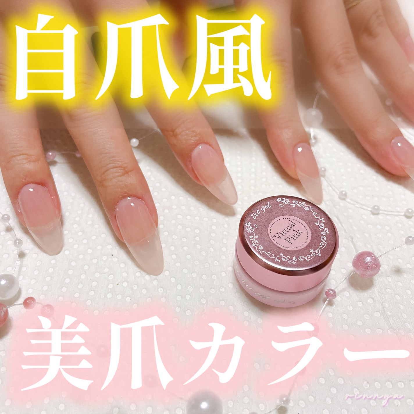 バーチャルカラージェル/NAILTOWN/ジェルネイルを使ったクチコミ(2枚目)