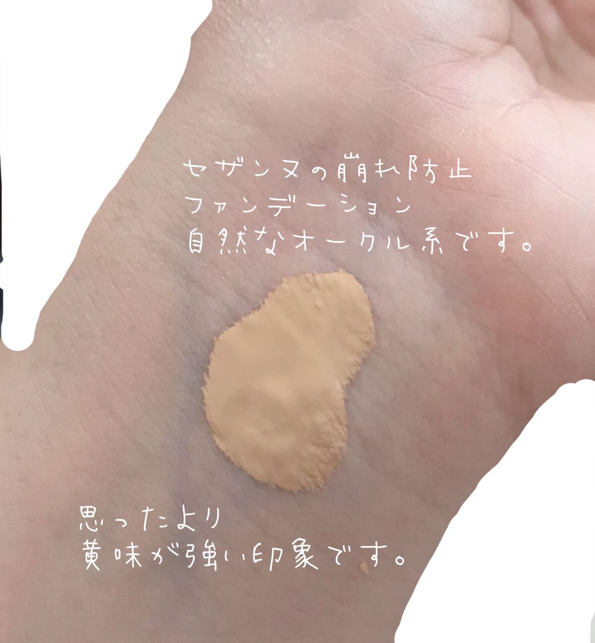 ラスティングカバーファンデーション/CEZANNE/リキッドファンデーションを使ったクチコミ(2枚目)