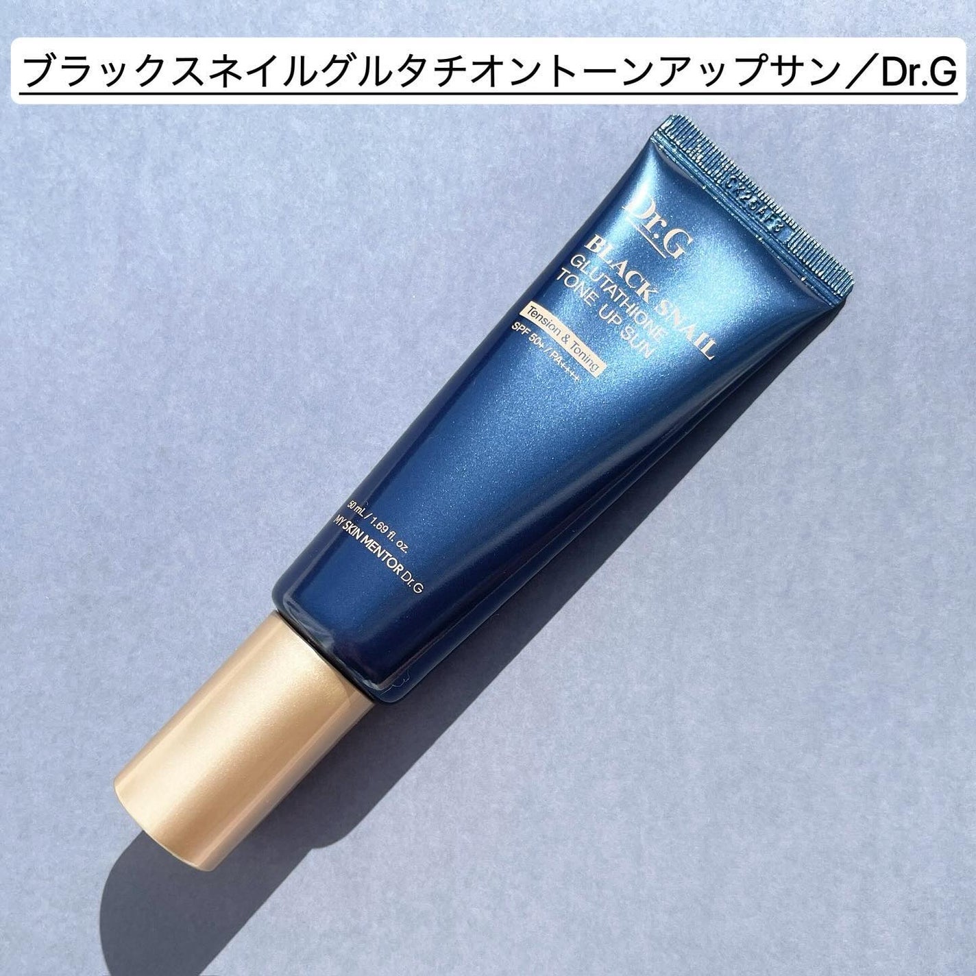 ブラックスネイルグルタチオントーンアップサン/Dr.G/日焼け止めクリームを使ったクチコミ(2枚目)