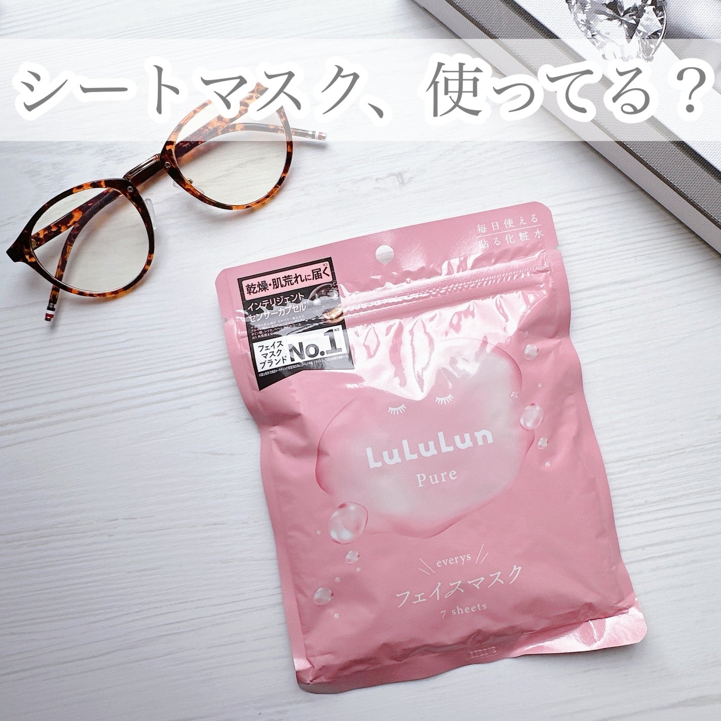 ルルルンピュア エブリーズ/ルルルン/シートマスク・パックを使ったクチコミ(1枚目)