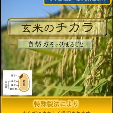 kappa on LIPS 「しあわせ倶楽部玄米のチカラ栄養たっぷりの玄米を丸ごと特殊製法で..」（1枚目）