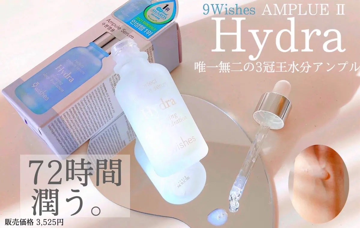 ハイドラアンプルⅡ/9Wishes/美容液を使ったクチコミ(1枚目)