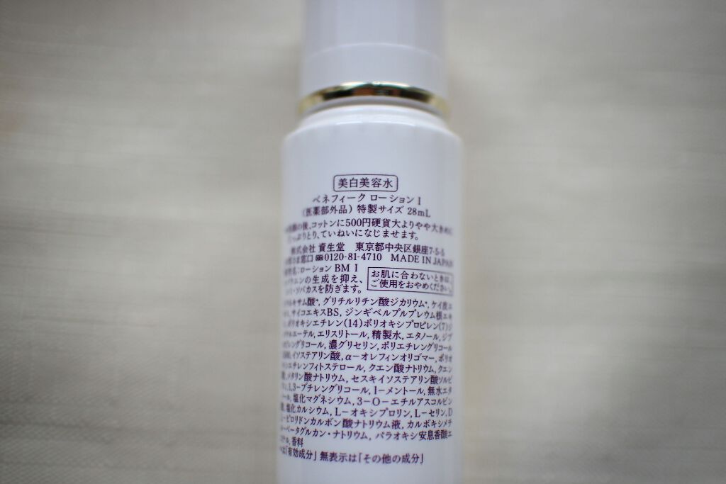 ローション II/BENEFIQUE/化粧水を使ったクチコミ(3枚目)