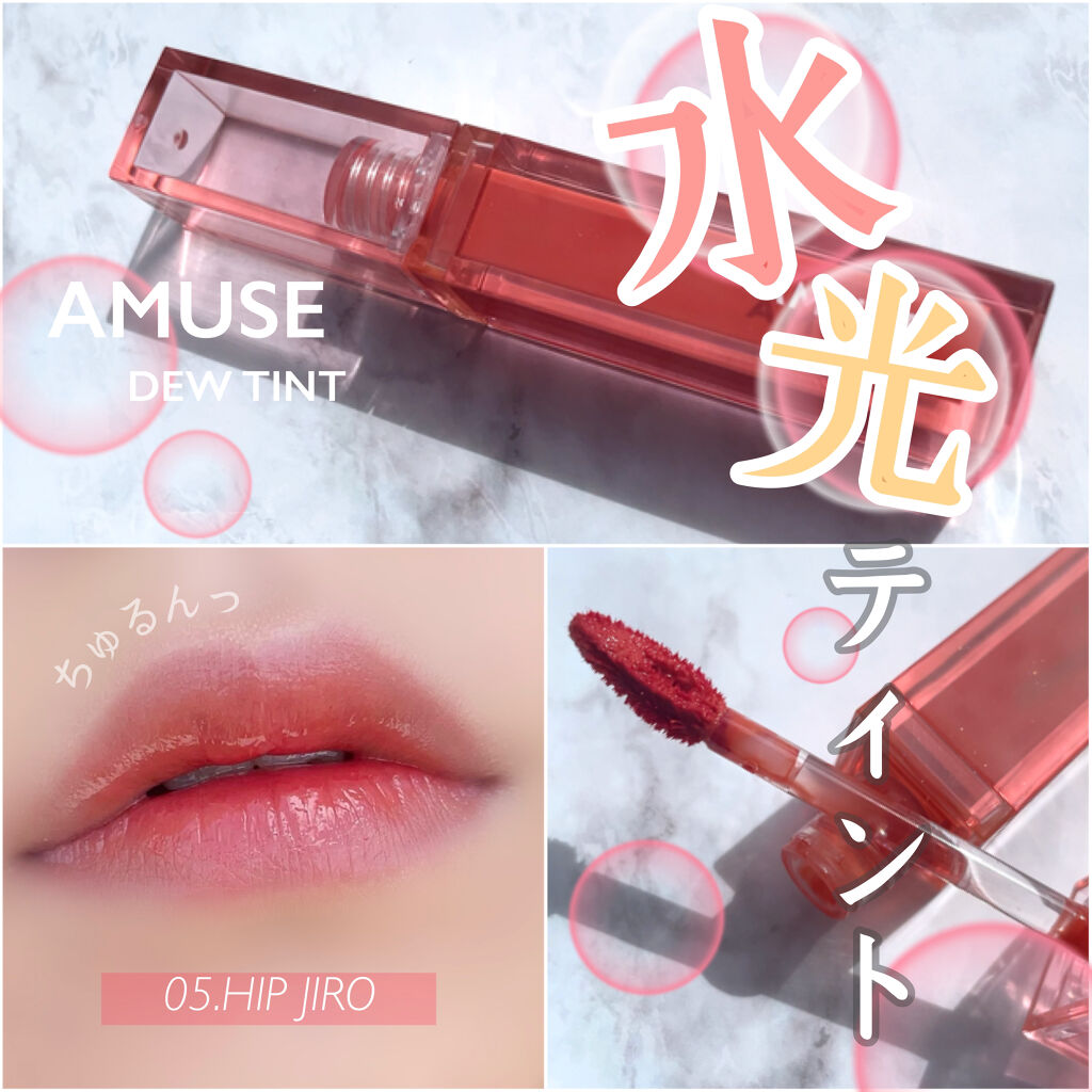 デューティント/AMUSE/リップティントを使ったクチコミ（1枚目）