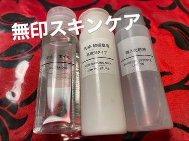 乳液・敏感肌用・高保湿タイプ/無印良品/乳液を使ったクチコミ（1枚目）