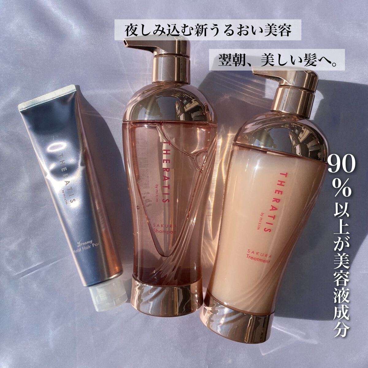 サクラ ドリーミー モイスト トリプルセット シャンプー/ヘアパック/ヘアトリートメント/THERATIS/市販シャンプーを使ったクチコミ(3枚目)