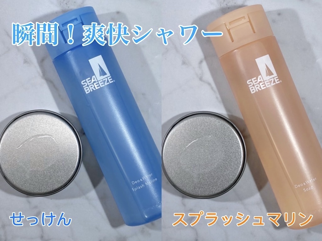 シーブリーズ シーブリーズ デオ＆ウォーター Ｃ スプラッシュマリン/シーブリーズ/デオドラント・制汗剤を使ったクチコミ（2枚目）