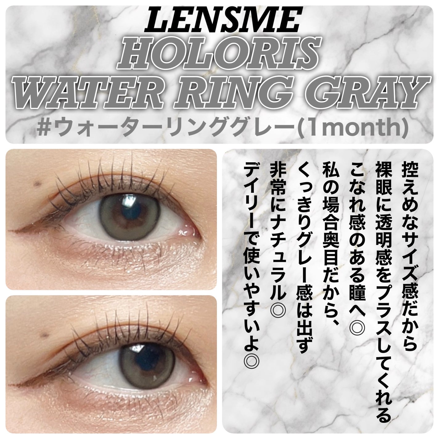 Horolis ウォーターリンググレー/LENSME/1ヶ月(1MONTH)カラコンを使ったクチコミ(3枚目)