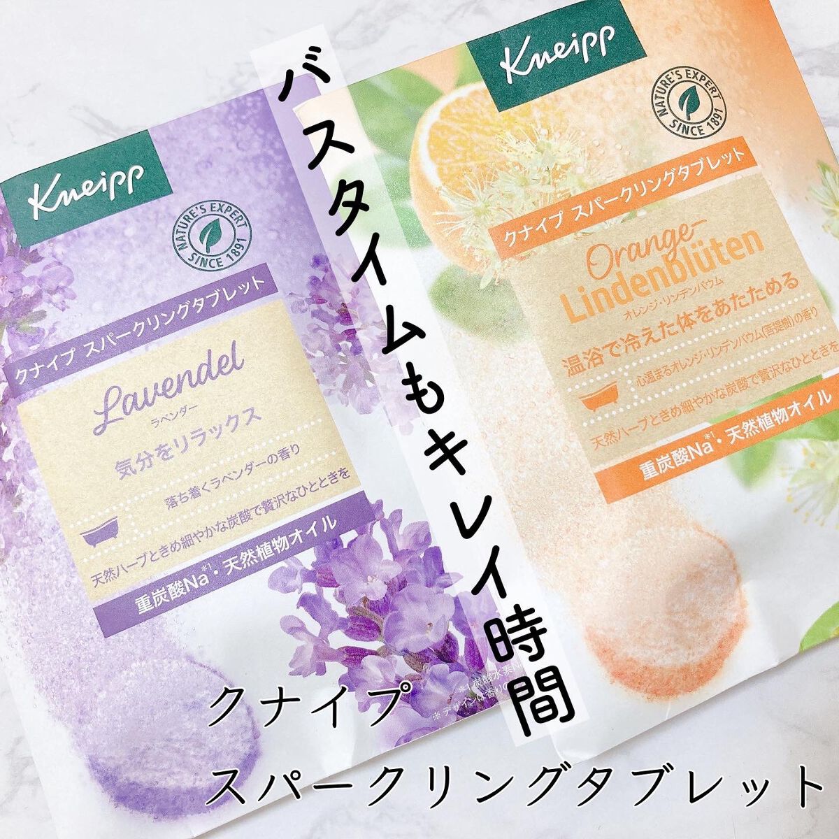 クナイプ グーテナハト スパークリングタブレット ホップ＆バレリアンの香り/クナイプ/炭酸系入浴剤を使ったクチコミ（1枚目）