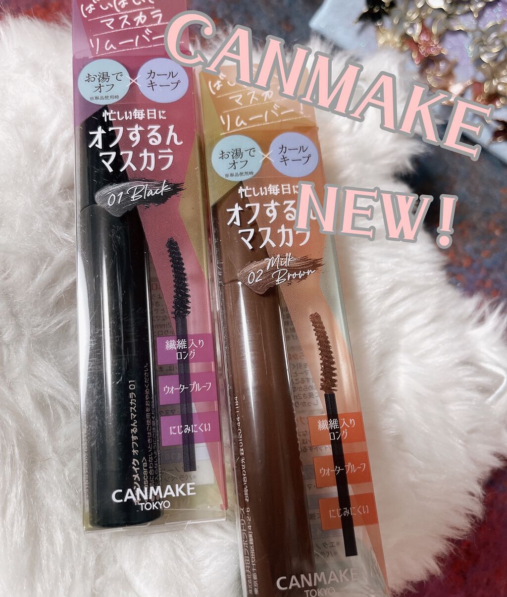 オフするんマスカラ/キャンメイク/マスカラを使ったクチコミ(1枚目)
