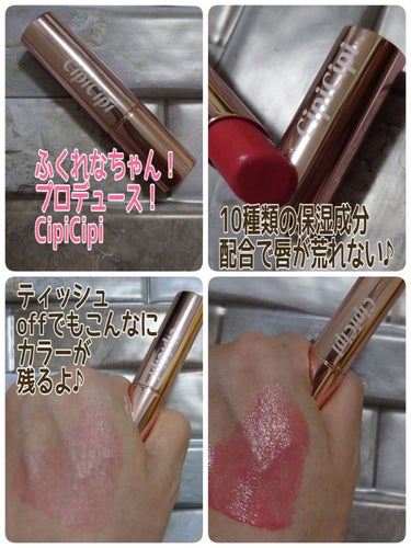 CipiCipi ブリュレリップティントのクチコミ「#CipiCipi
#ブリュレリップティント
04マカロンピンク

ふくれなちゃん❤
プロデュ.....」（1枚目）