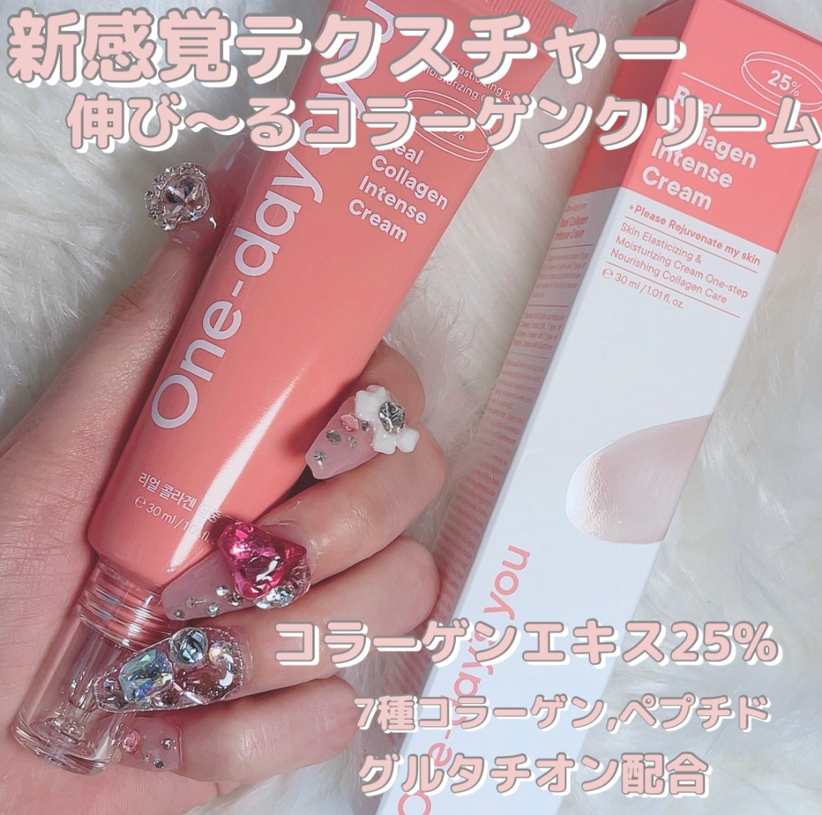 リアルコラーゲンインテンスクリーム /One-day's you/フェイスクリームを使ったクチコミ(1枚目)