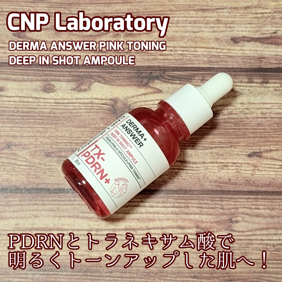 ピンクトーニング™︎ディープインショットアンプル/CNP Laboratory/美容液を使ったクチコミ（1枚目）