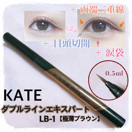 ダブルラインエキスパート/KATE/リキッドアイライナーを使ったクチコミ(1枚目)